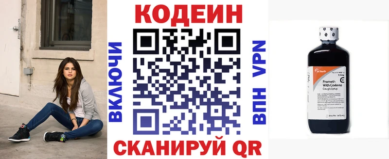 Кодеин напиток Lean (лин)  Купить где  Яблоновский 